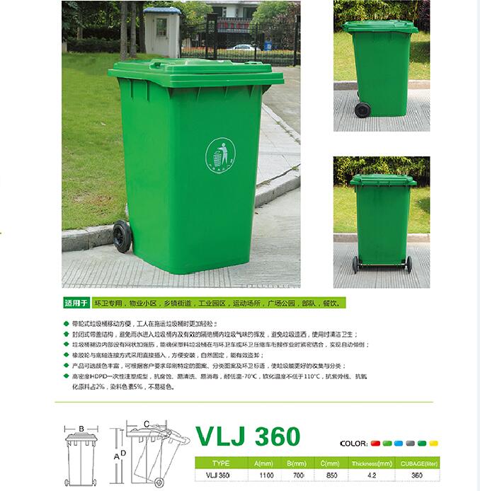  塑料垃圾桶 VLJ-360