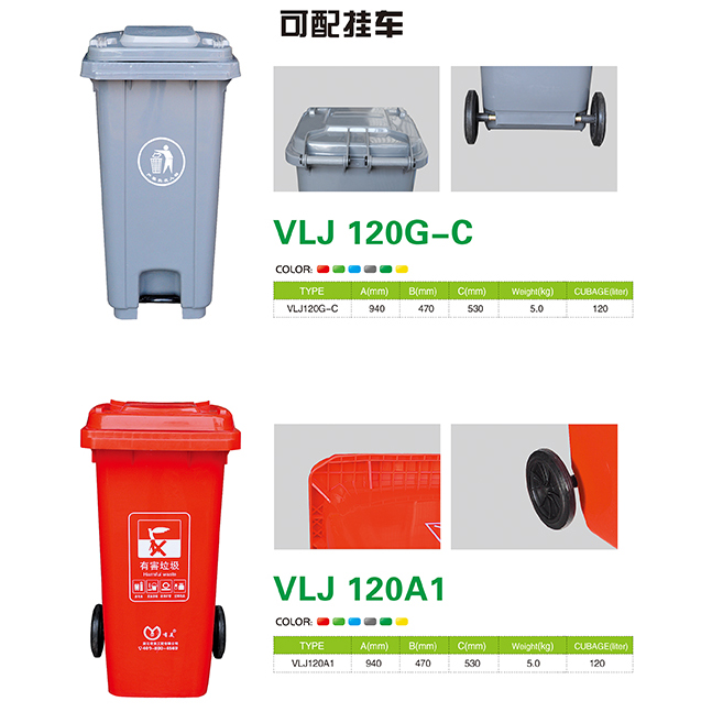  塑料垃圾桶 VLJ-120-G-C 120A1
