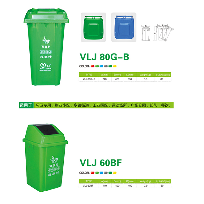 塑料垃圾桶 VLJ-80gG-B 60BF
