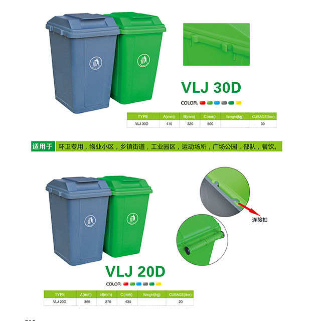 塑料垃圾桶 VLJ-30D VLJ-20D