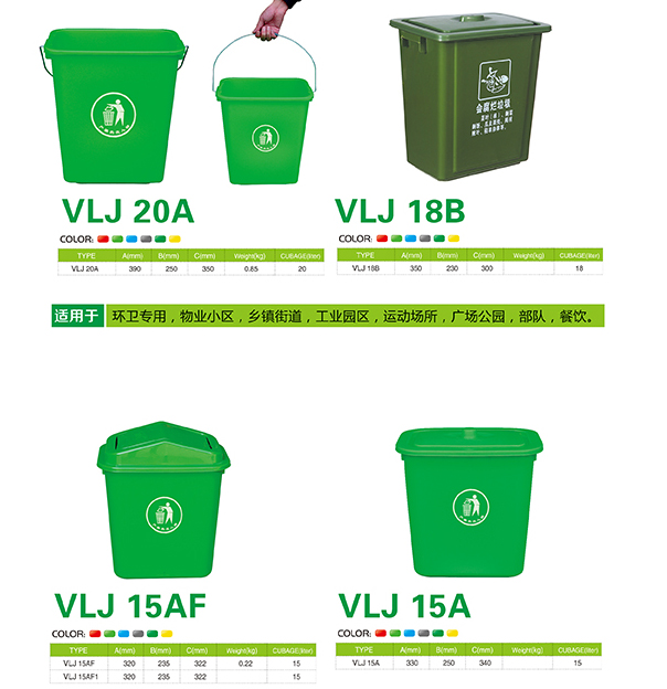 塑料垃圾桶 VLJ-20A VLJ-18B VLJ-15AF VLJ-15A