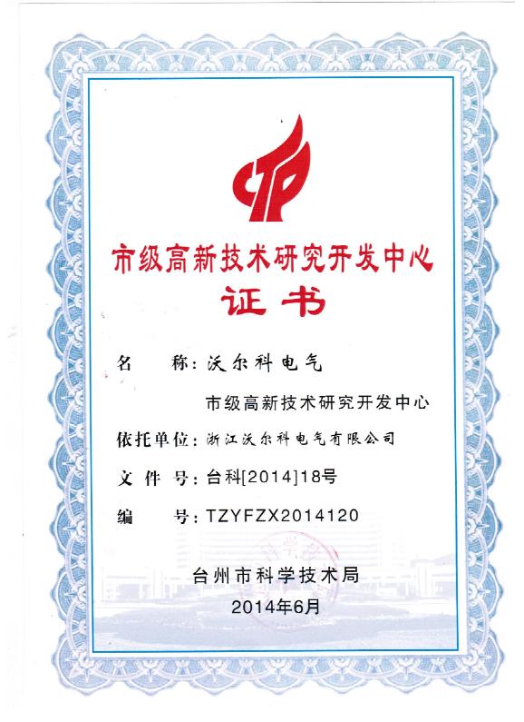 Certificate of municipal high tech research and Development Center