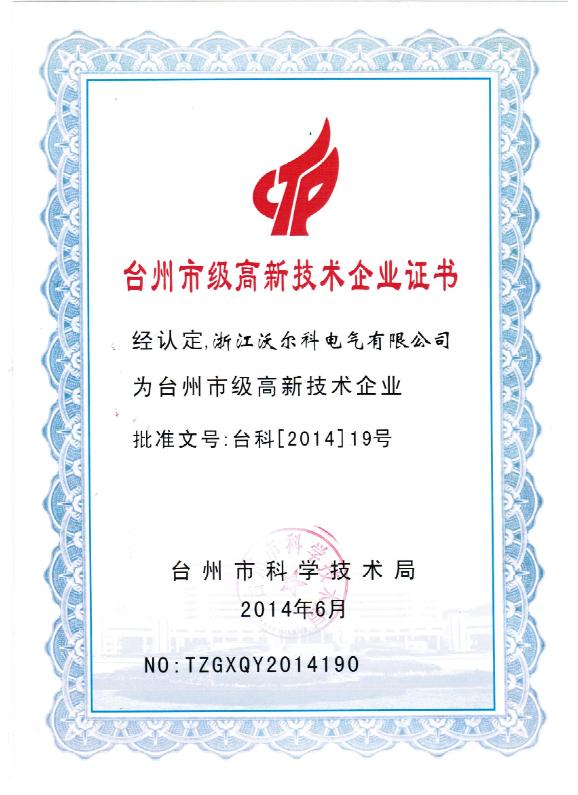 Certificate of municipal high tech enterprise