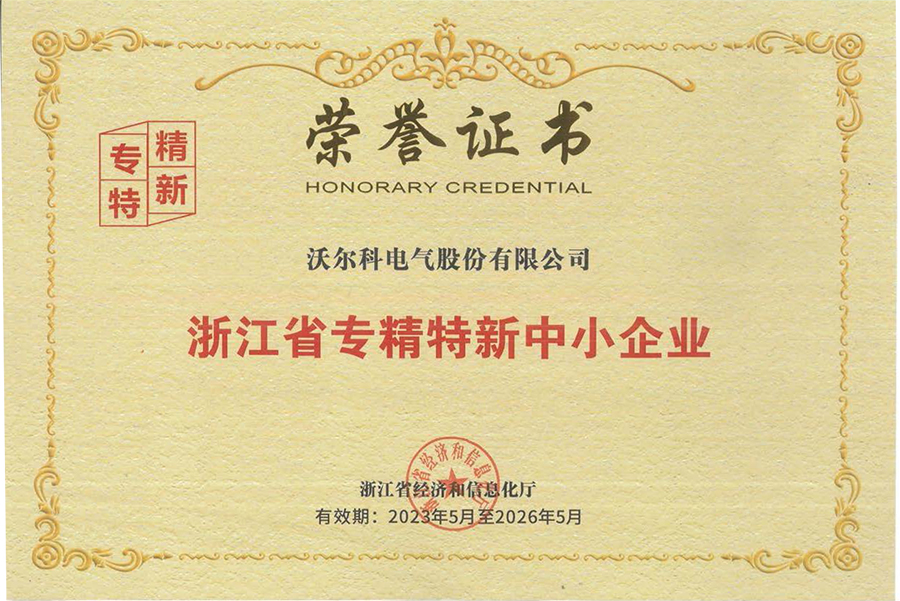 专精特新中小企业