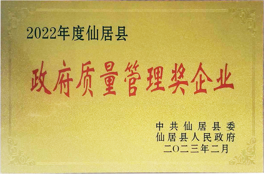 政府质量管理奖